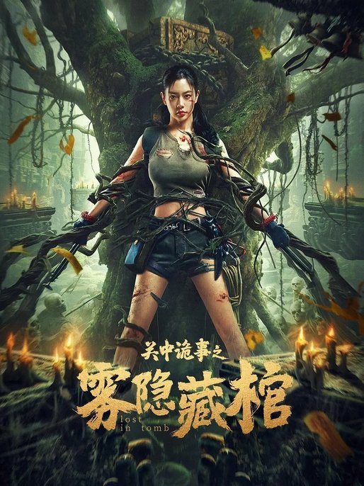 The Lost Mausoleum (2024) – Chinese Movie